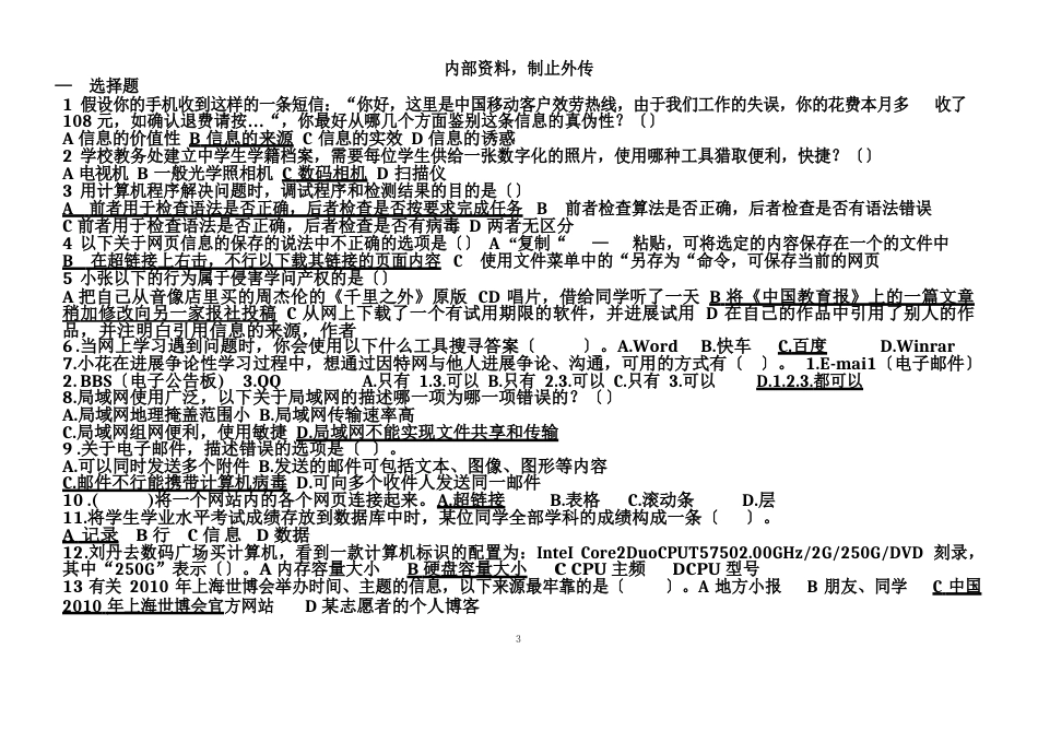2023年学业水平考试信息技术真题——含答案_第1页