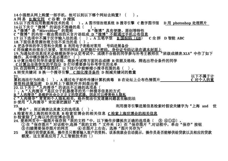 2023年学业水平考试信息技术真题——含答案_第2页