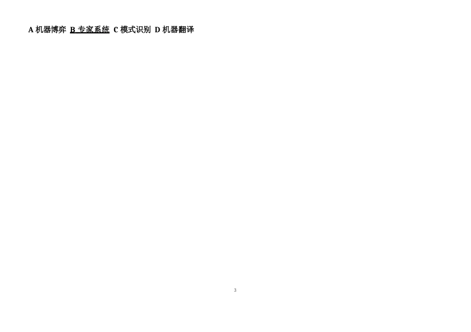 2023年学业水平考试信息技术真题——含答案_第3页