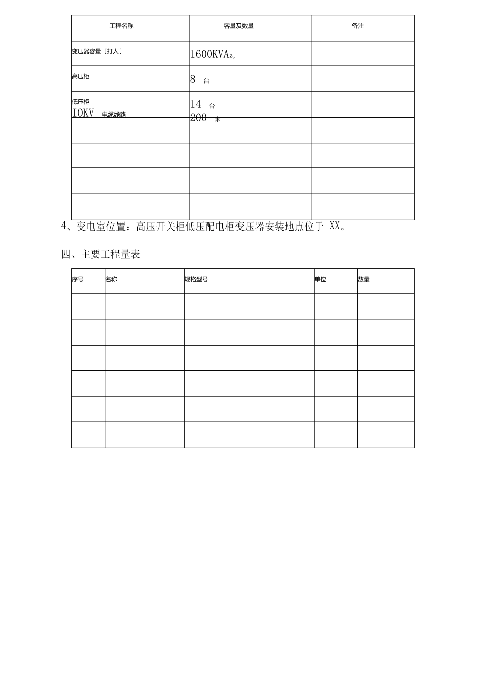 10KV变配电工程施工设计方案模板_第3页