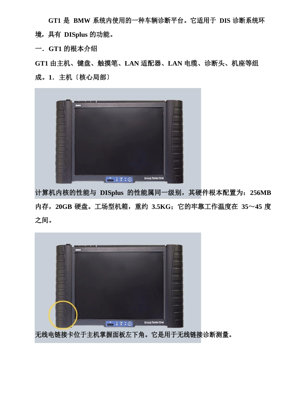 GT1使用说明书_第1页