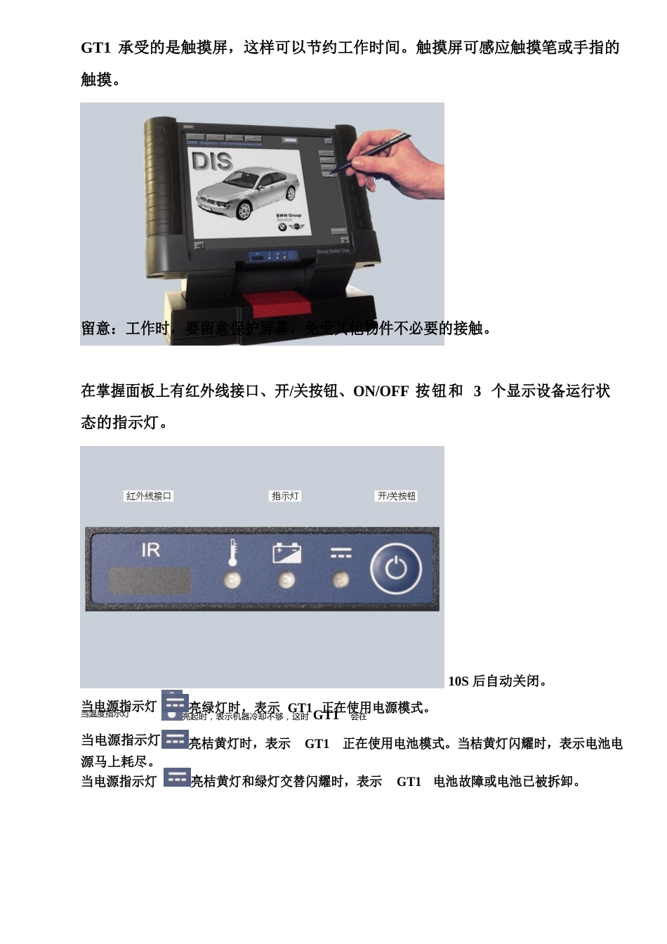 GT1使用说明书_第3页