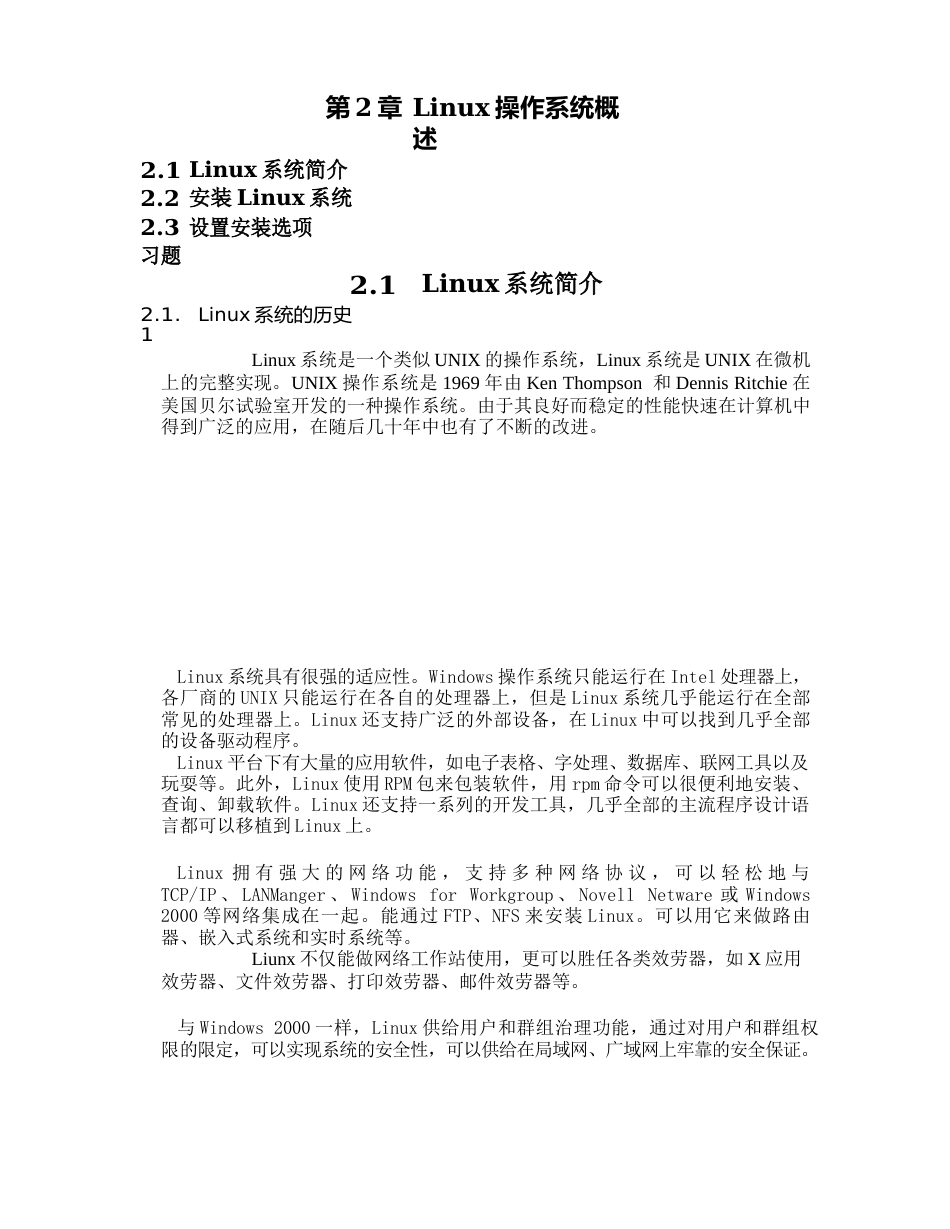 Linu操作系统概述及基础_第1页