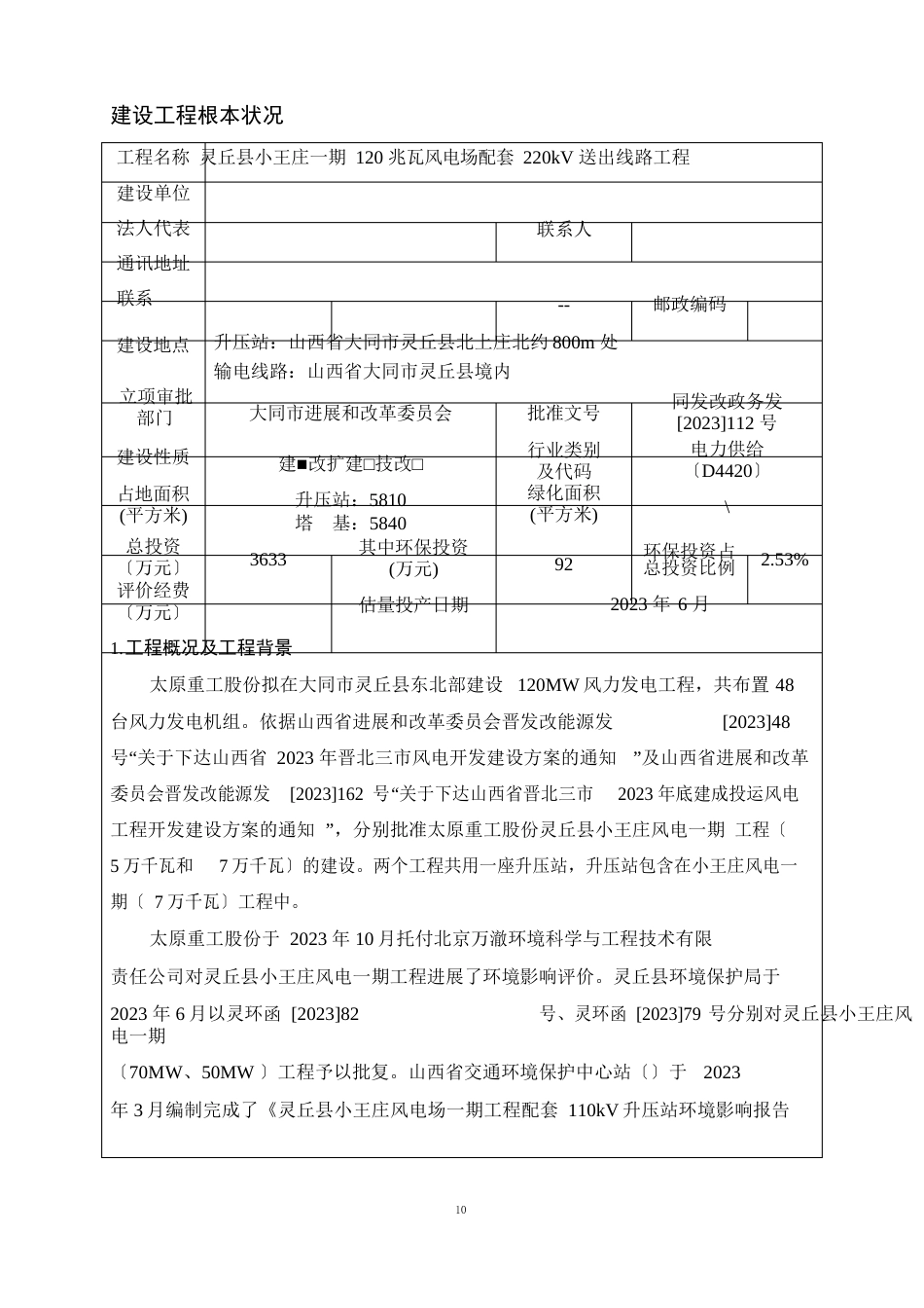 120兆瓦风电场配套220kV送出线路工程环评文件_第2页