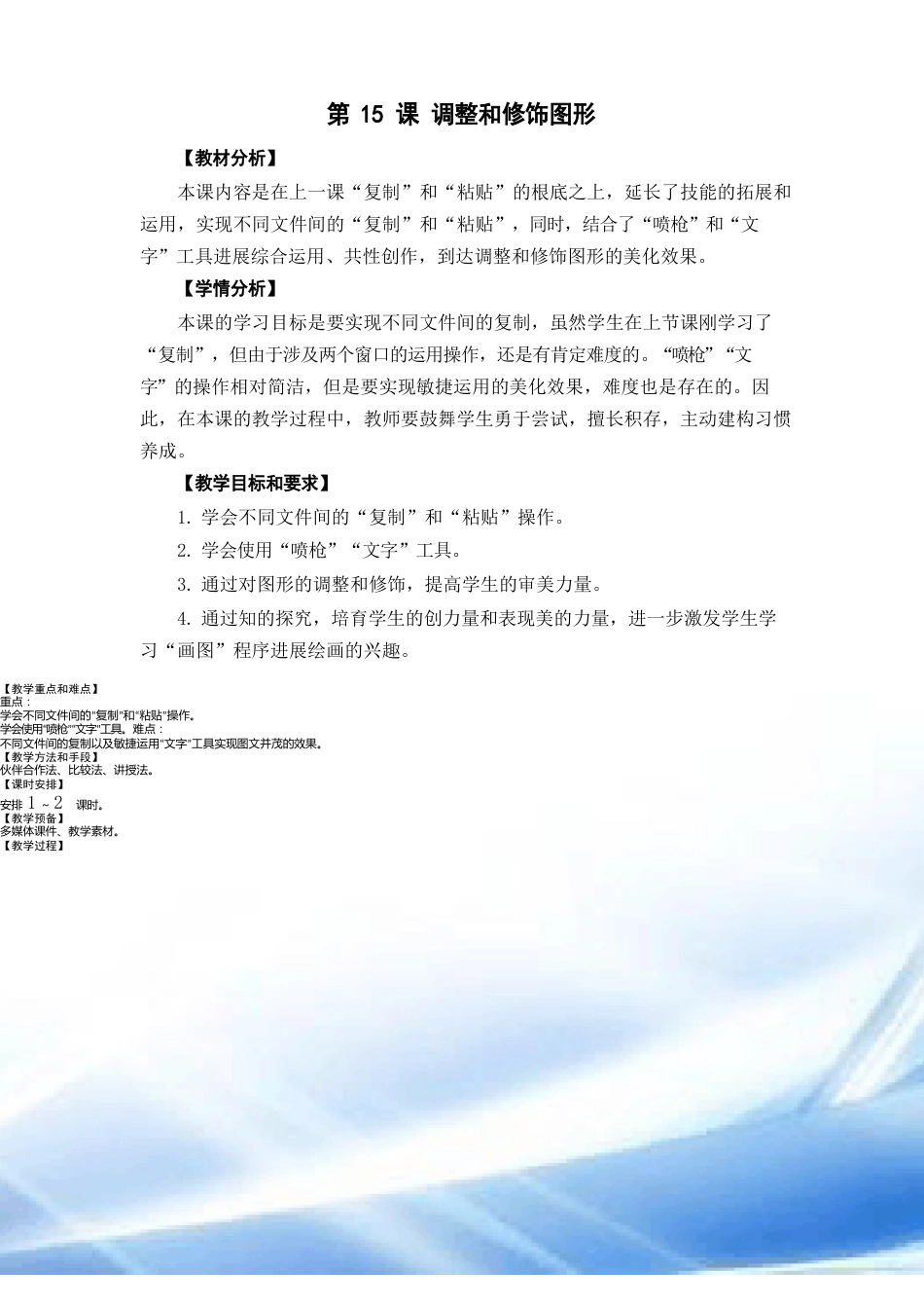 035《调整与修饰图形》教学设计_第1页