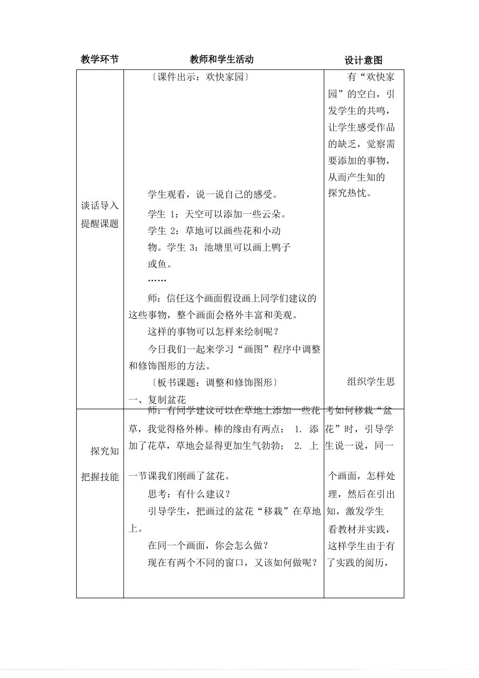035《调整与修饰图形》教学设计_第2页