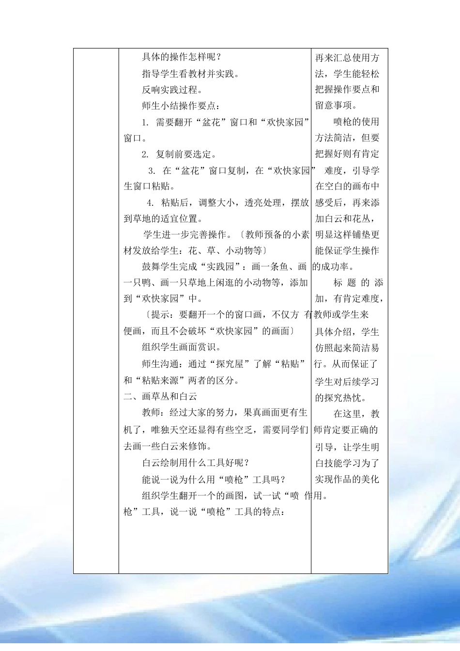 035《调整与修饰图形》教学设计_第3页