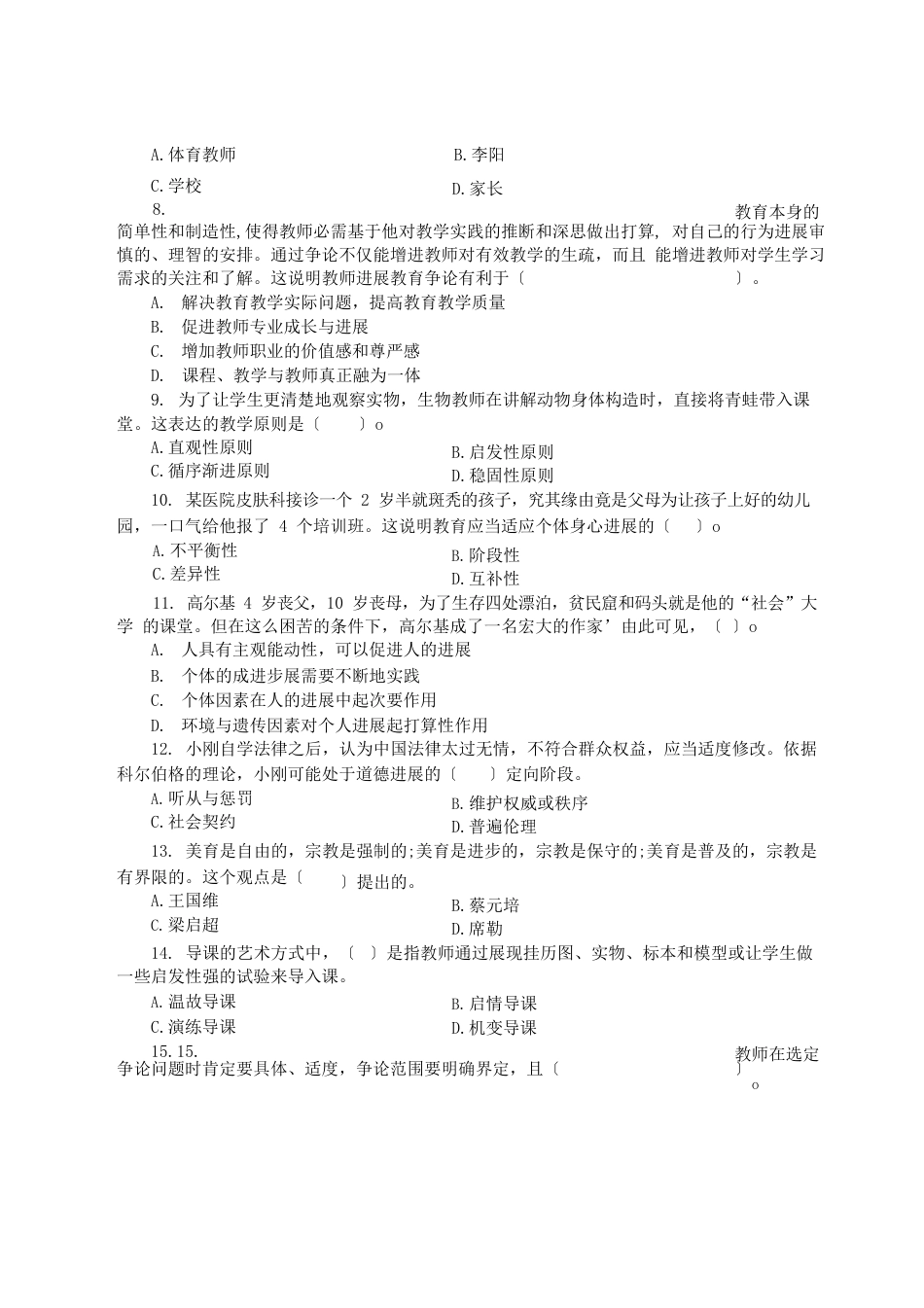 2023年6月30日广东省云浮市罗定市教师招聘考试教育综合基础知识试题和参考答案及解析_第2页