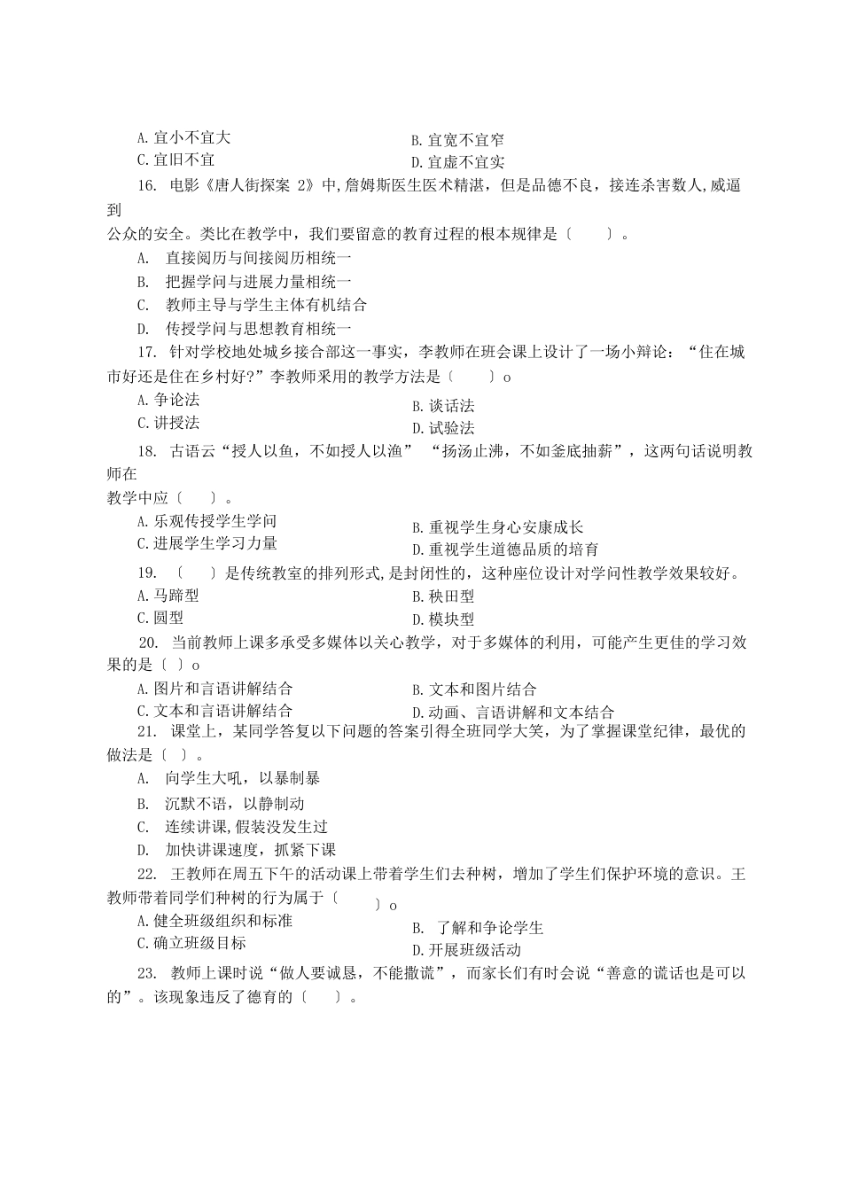 2023年6月30日广东省云浮市罗定市教师招聘考试教育综合基础知识试题和参考答案及解析_第3页