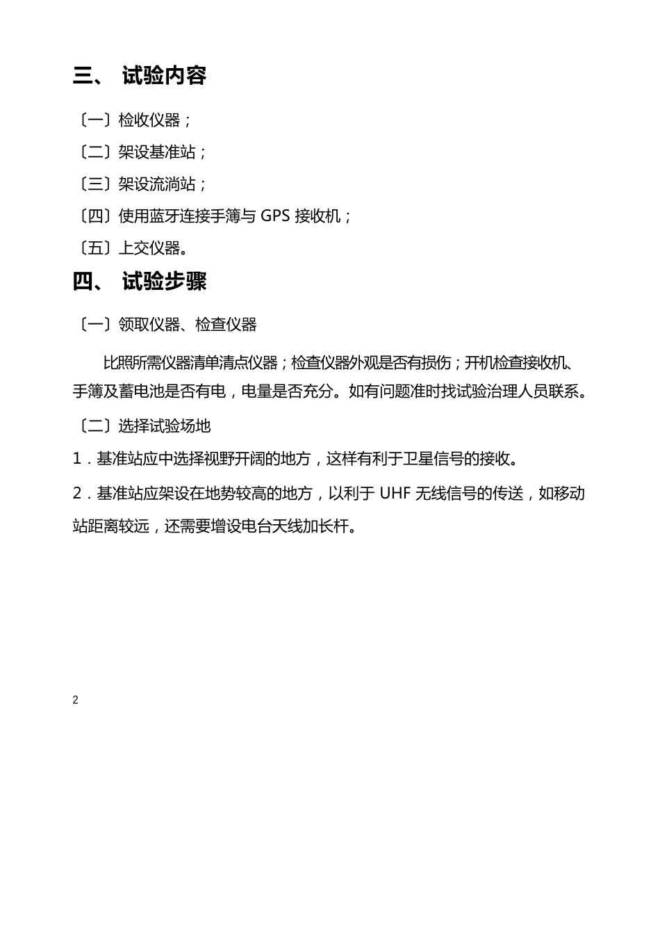 GPS-RTK实验指导书_第2页