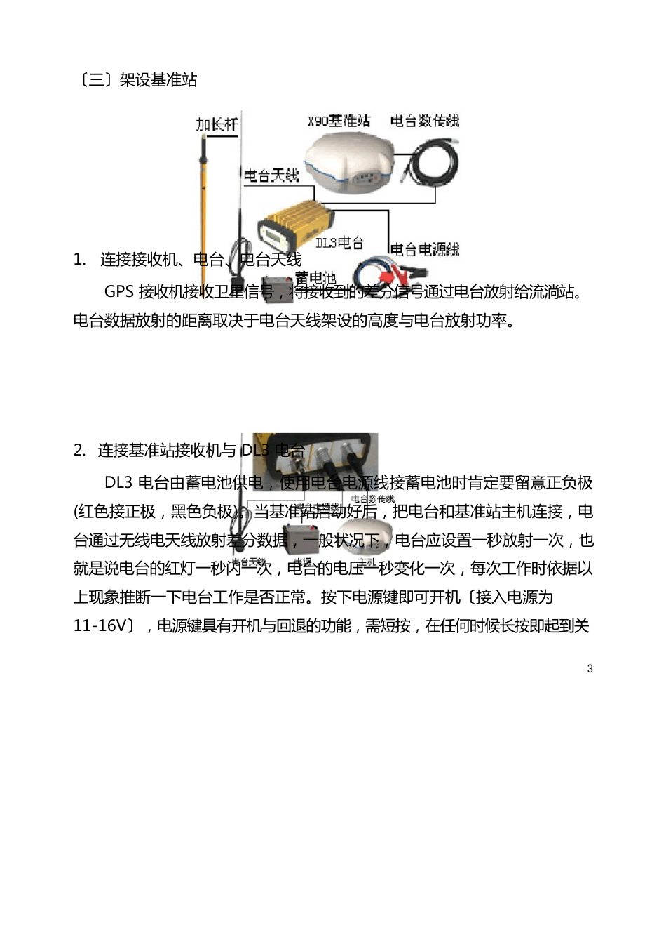 GPS-RTK实验指导书_第3页
