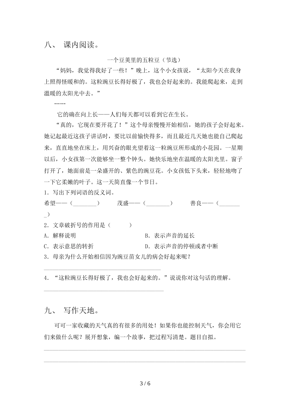 部编版四年级上册语文《期中》考试卷及答案【通用】_第3页