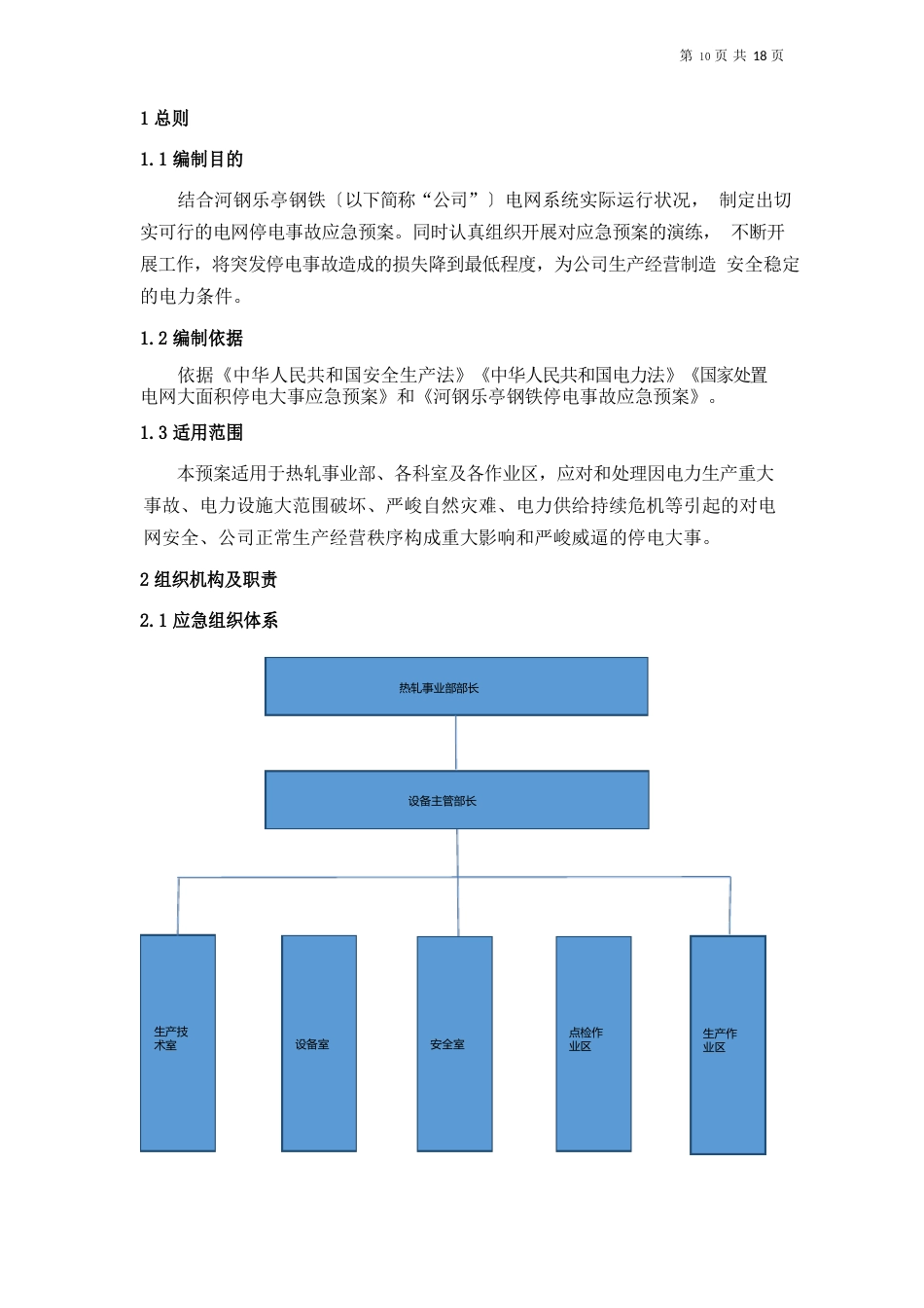 10KV系统停电事故应急预案_第2页