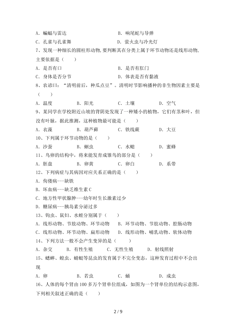 冀教版八年级生物上册期末考试卷带答案_第2页