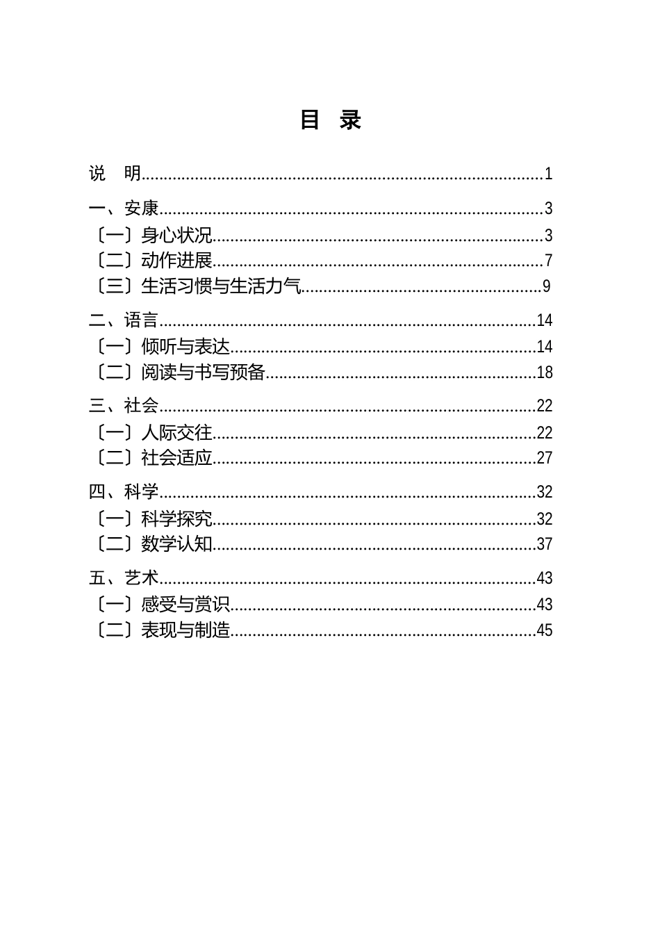 3到6岁儿童学习与发展指南_第2页