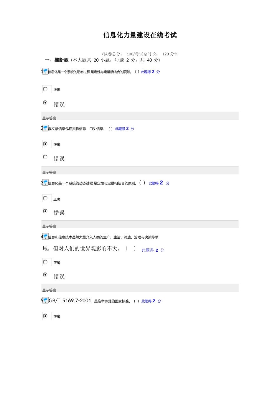 2023年南平市信息化能力建设在线考试及答案D_第1页