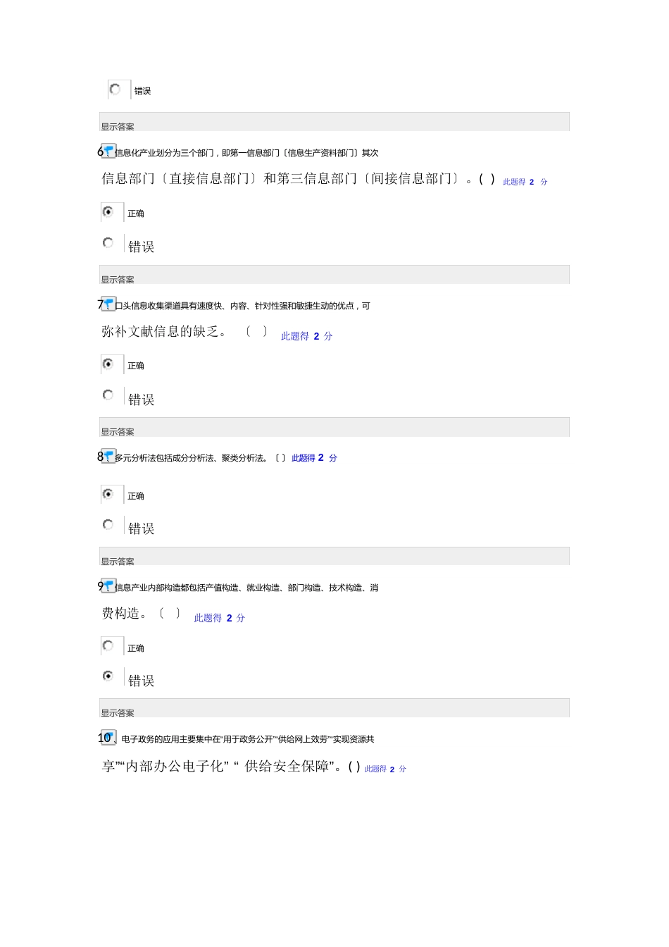 2023年南平市信息化能力建设在线考试及答案D_第2页