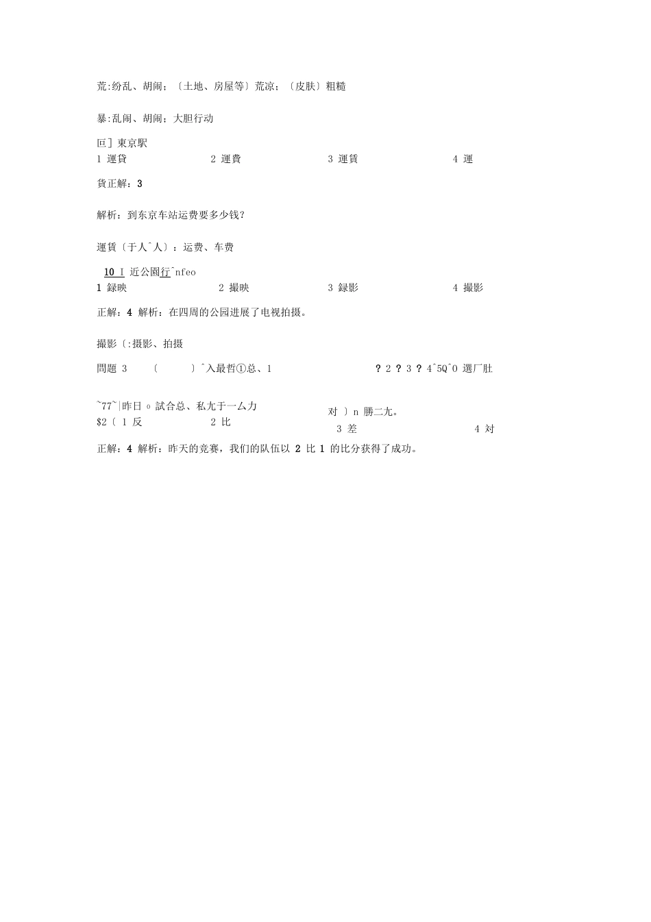 2023年12月日语能力考试N2真题答案详解_第3页