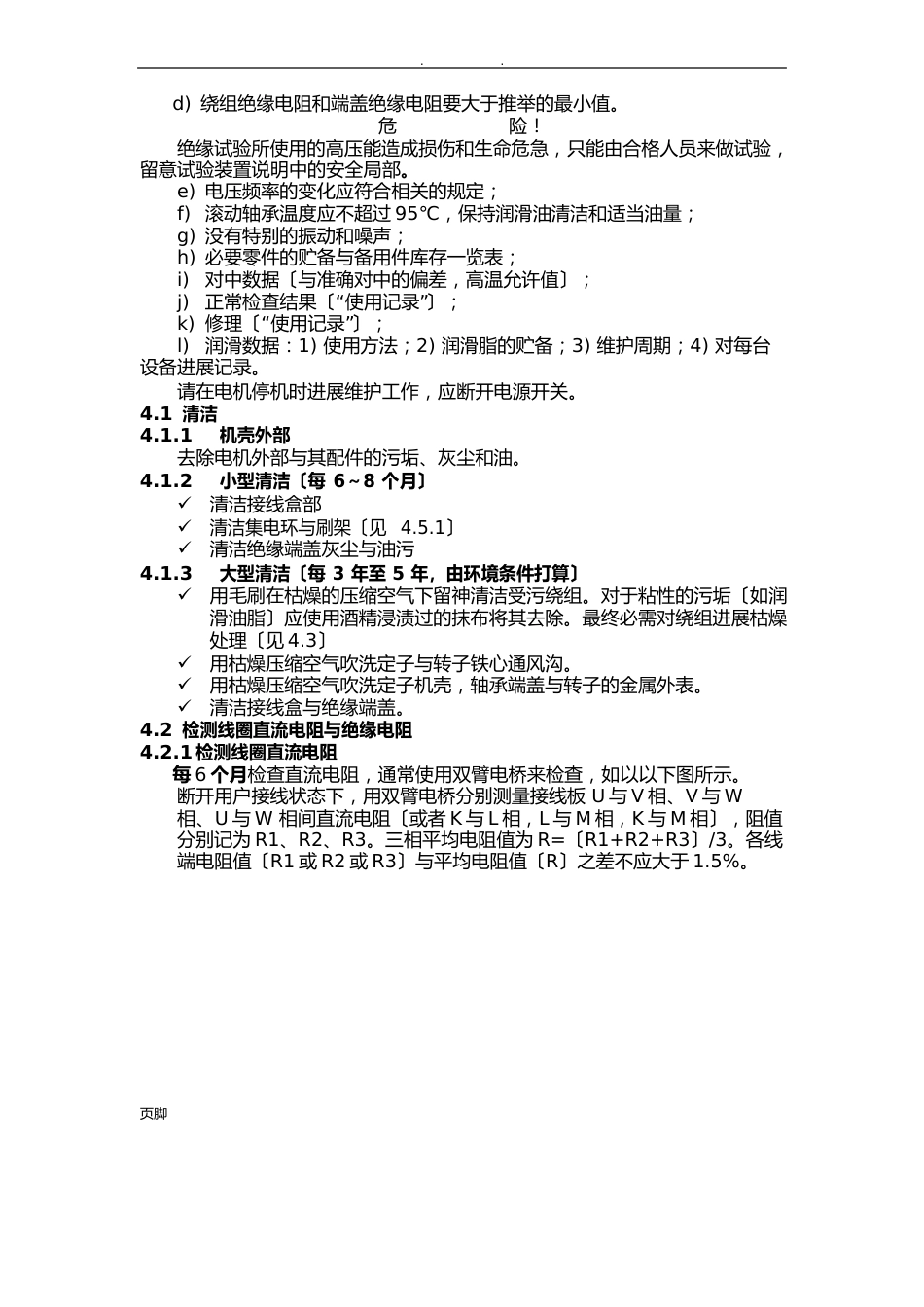 15MW风力发电机维护手册2023年_第3页