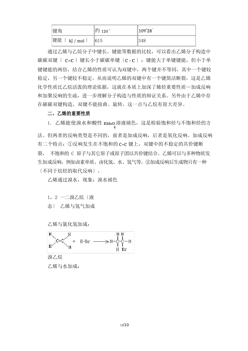 《72乙烯与有机高分子材料》教案、导学案_第2页