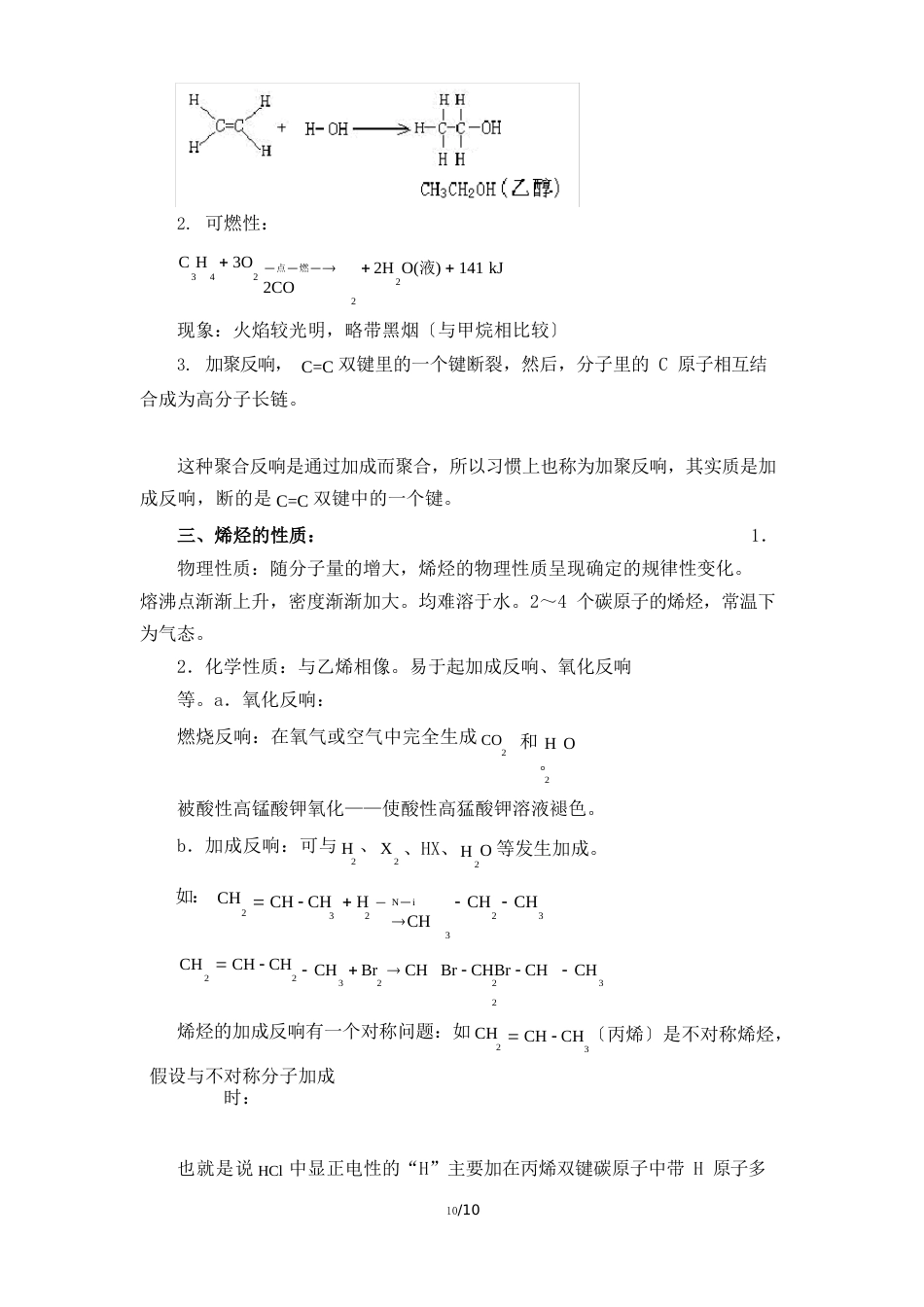 《72乙烯与有机高分子材料》教案、导学案_第3页