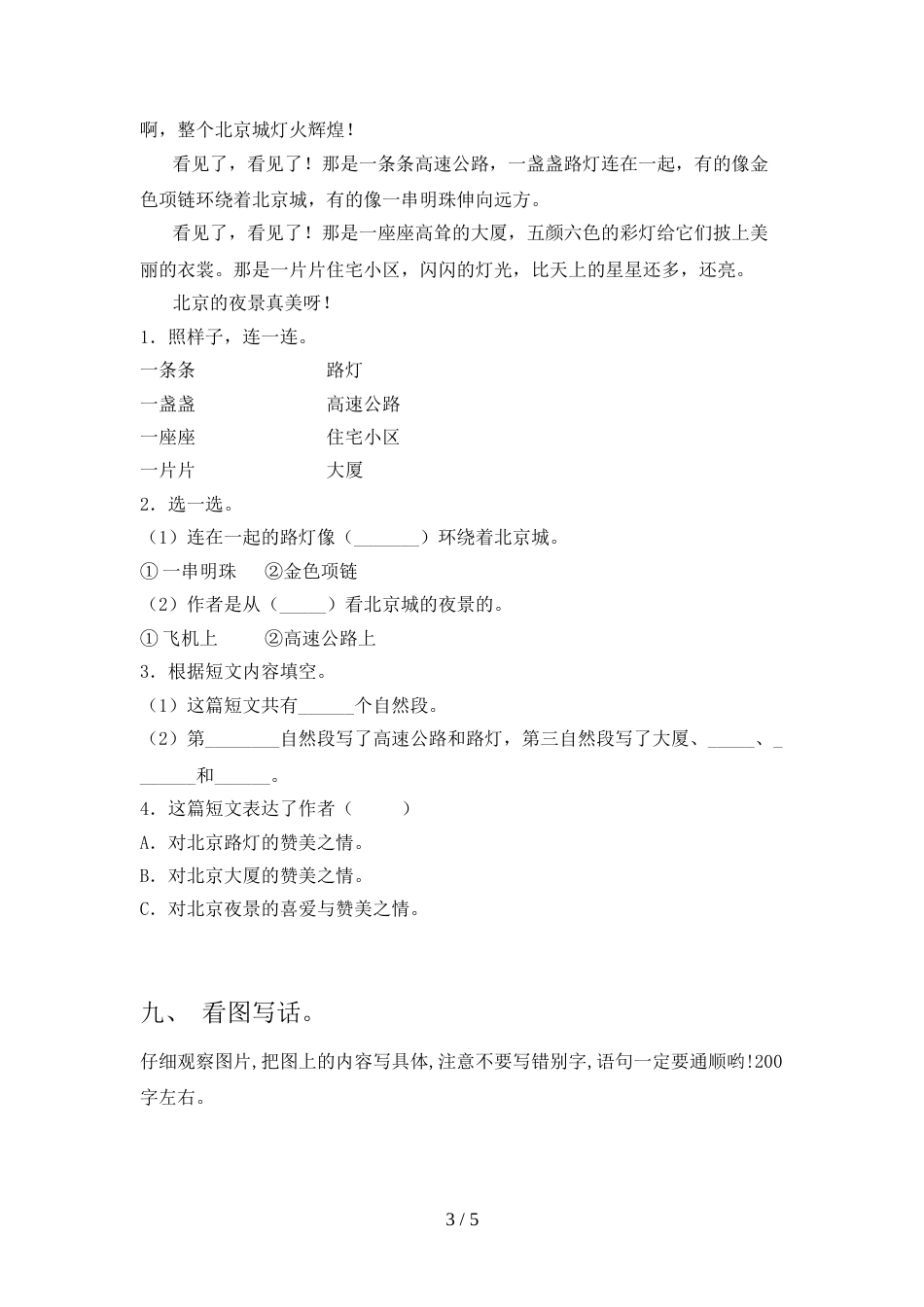 人教版二年级上册语文《期末》考试题及答案【1套】_第3页
