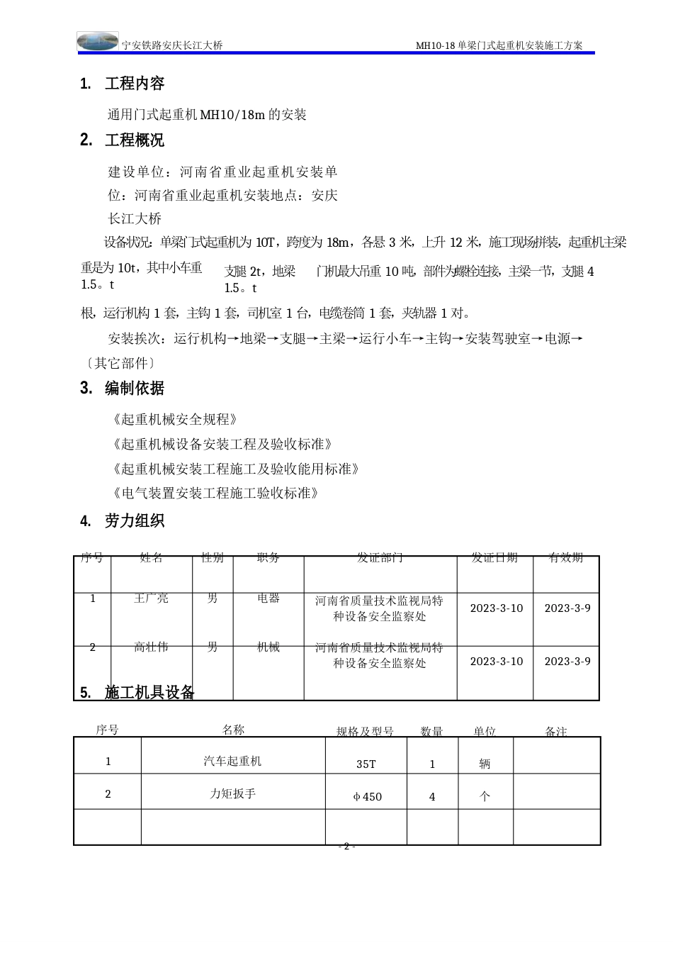 03-MH108单梁门式起重机(20t龙门吊)施工方案_第2页