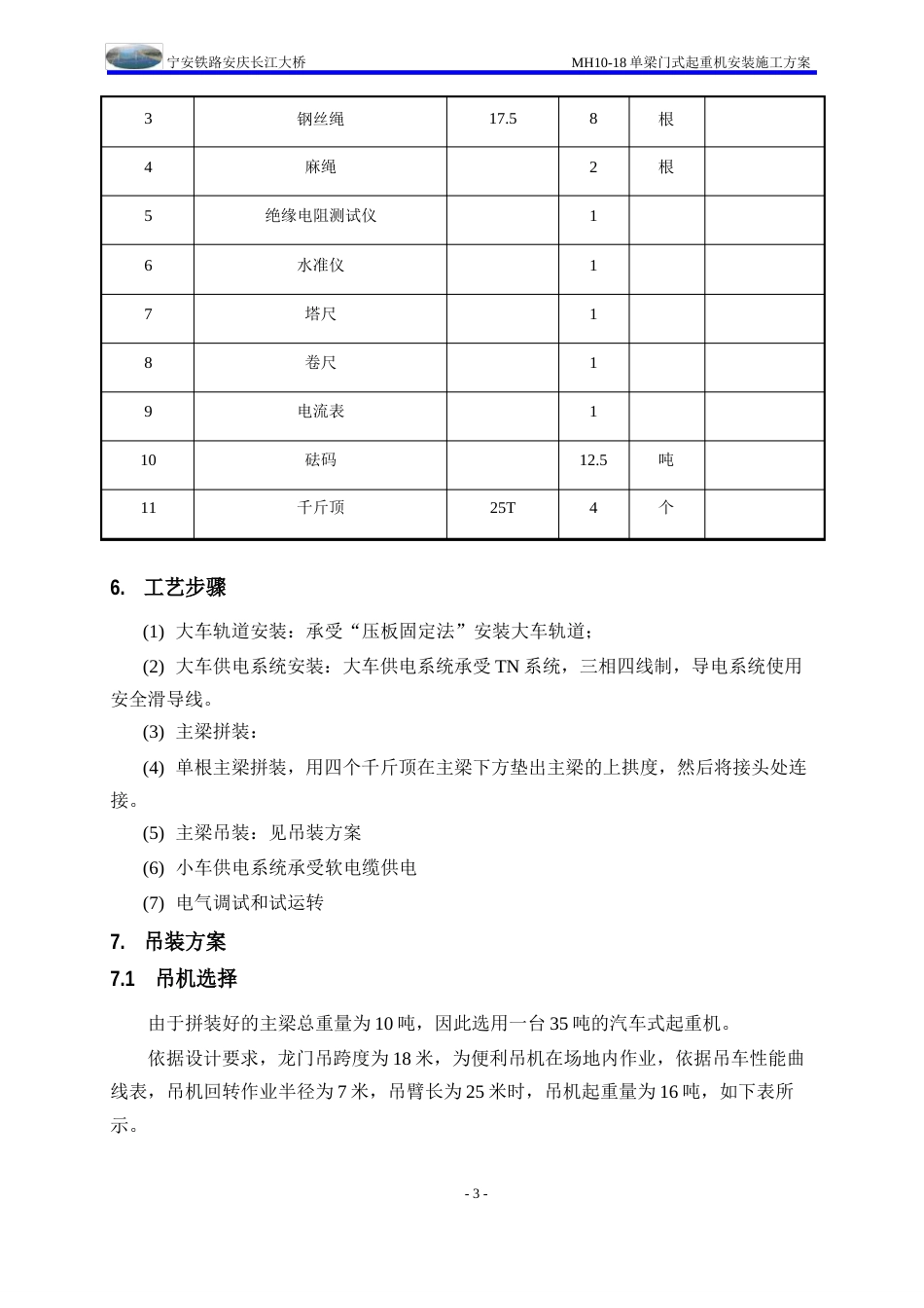 03-MH108单梁门式起重机(20t龙门吊)施工方案_第3页