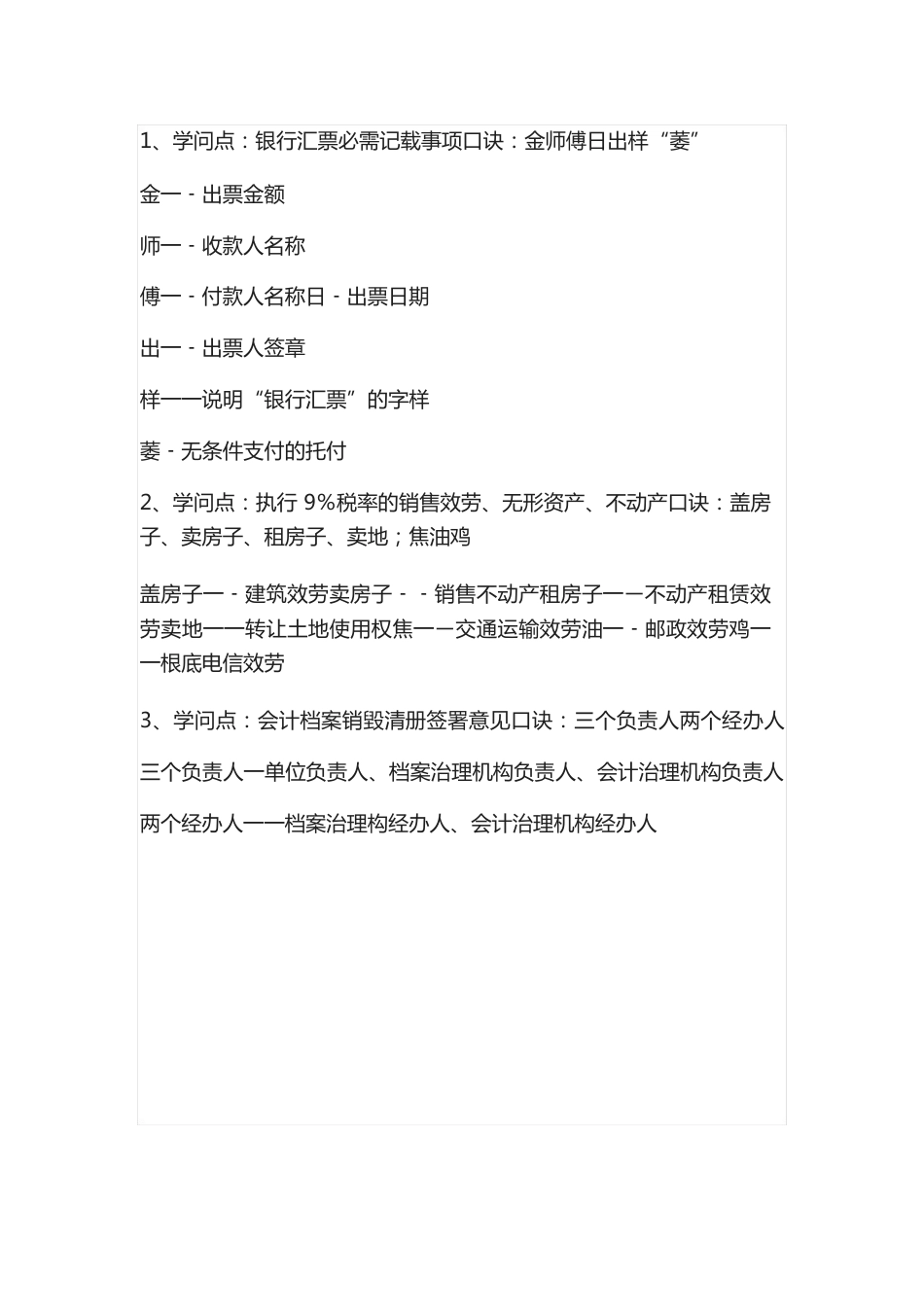 2023年初级会计《经济法基础》必备14个口诀_第1页