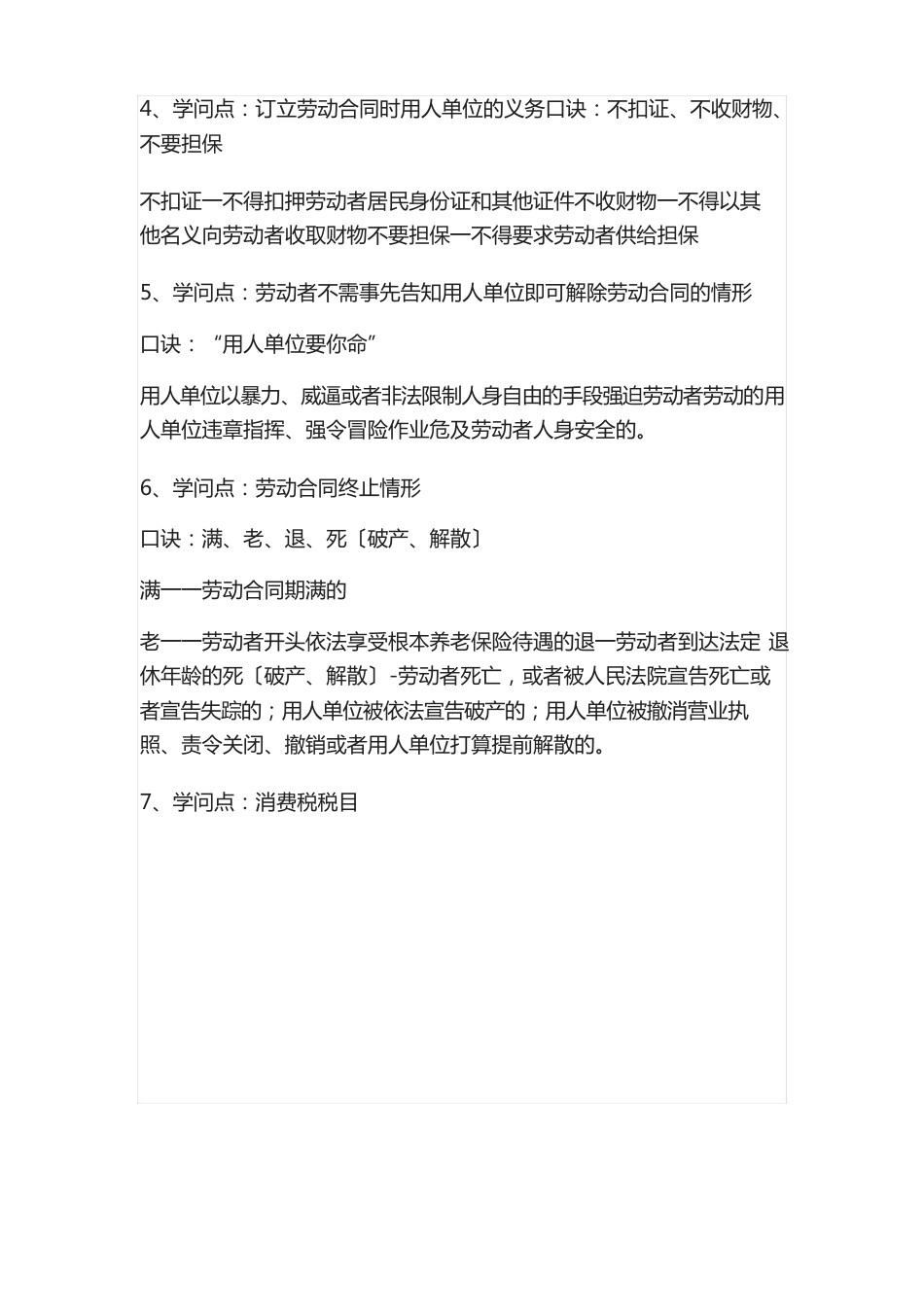 2023年初级会计《经济法基础》必备14个口诀_第2页