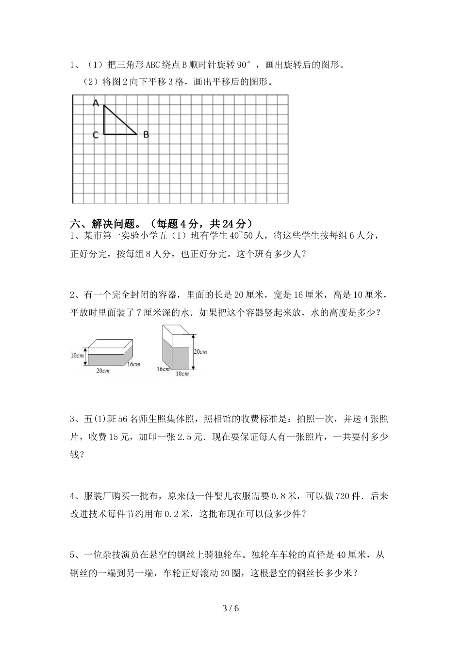 2022年五年级数学上册期末考试卷(审定版)_第3页