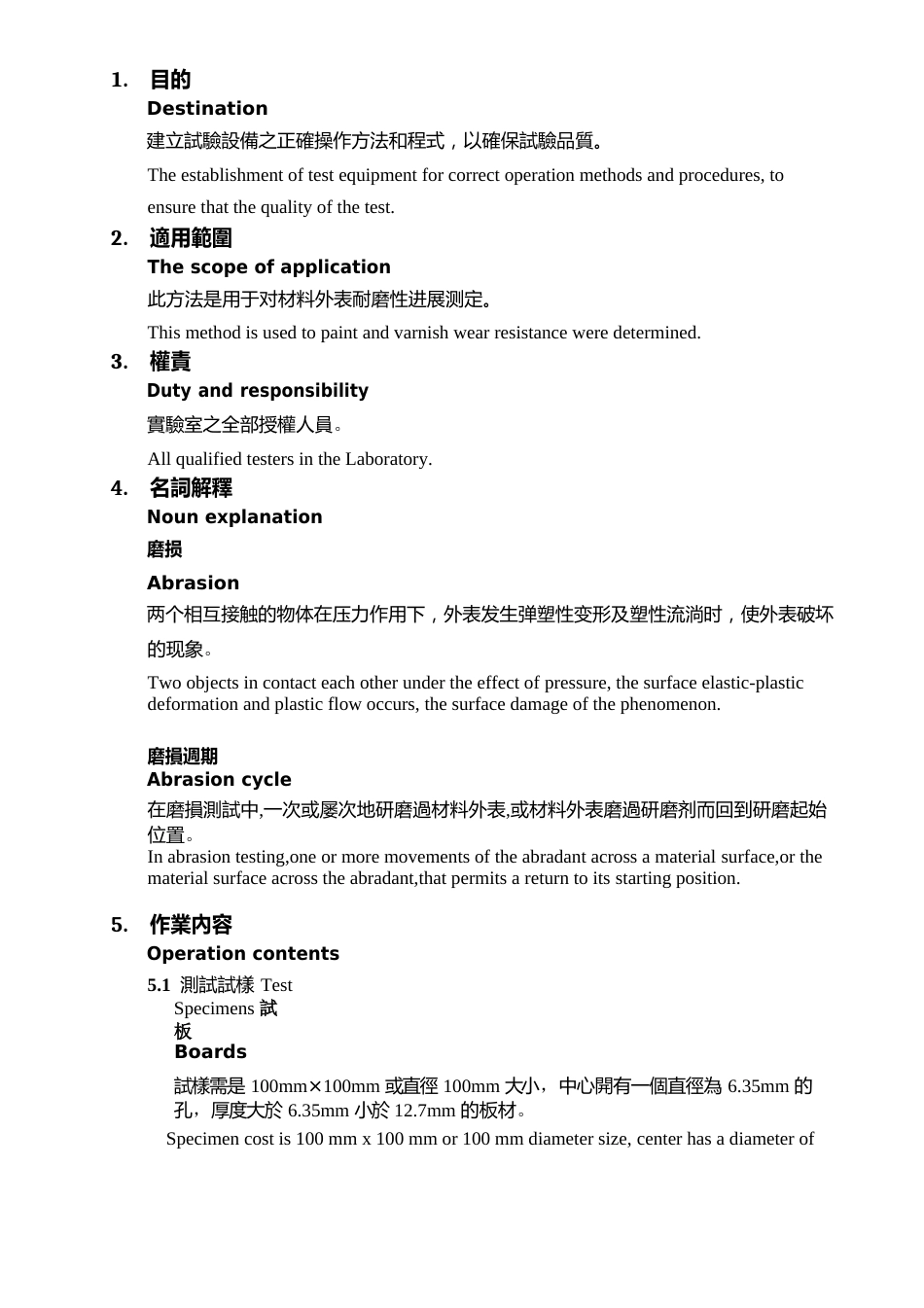 ASTMD3884耐磨性旋转橡胶砂轮法作业指导书_第1页