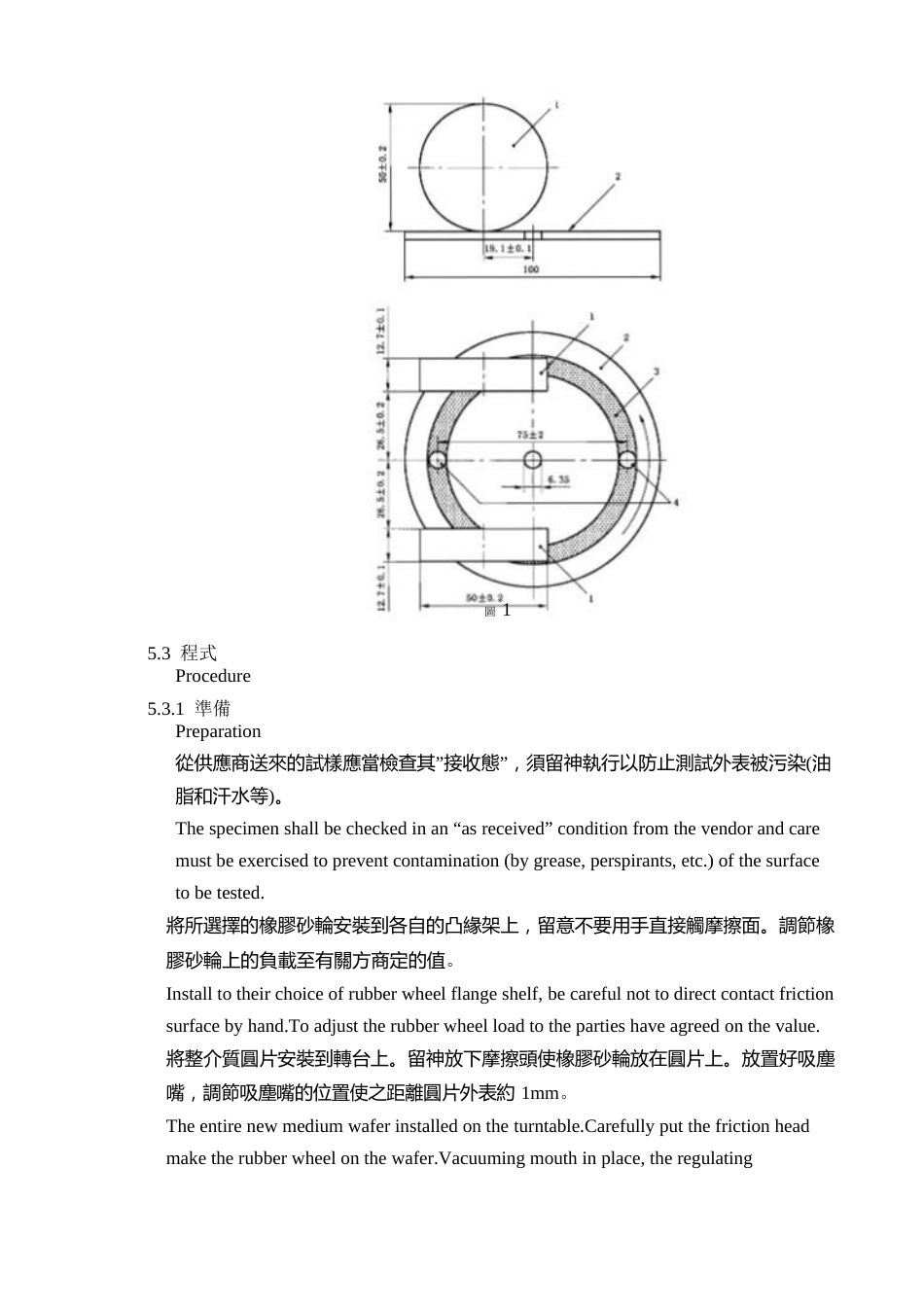 ASTMD3884耐磨性旋转橡胶砂轮法作业指导书_第3页