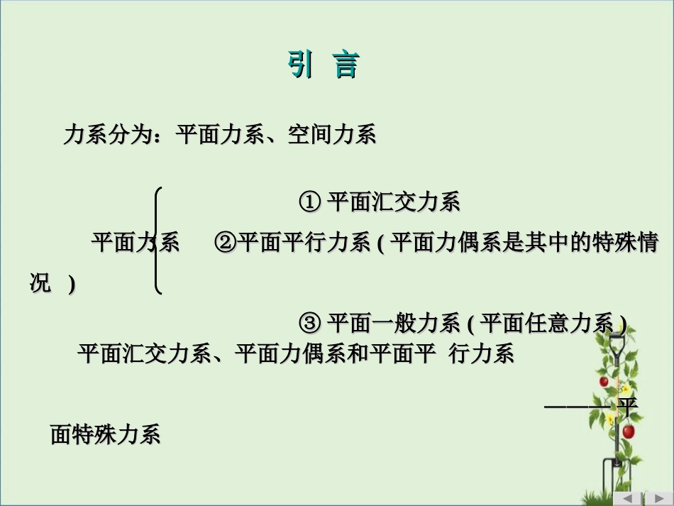 02(111)力学第二章平面汇交力系与平面力偶系解析_第2页