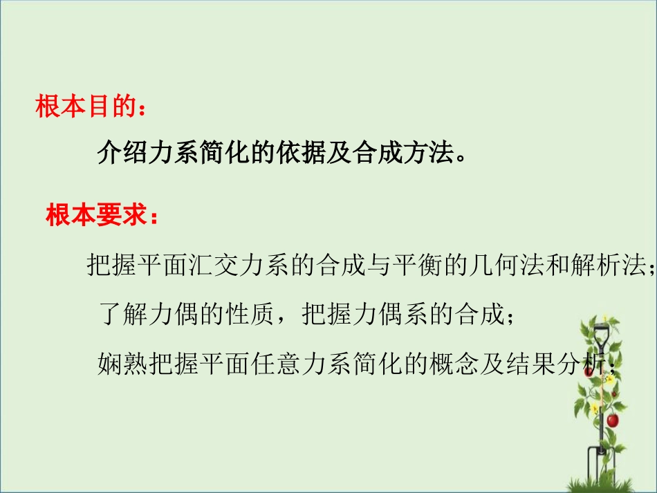 02(111)力学第二章平面汇交力系与平面力偶系解析_第3页