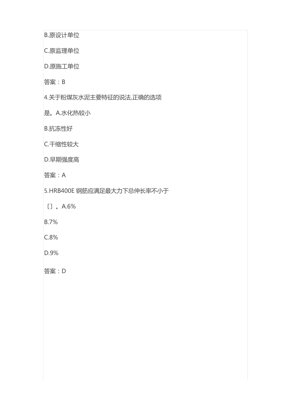 2023年一级建造师建筑实务真题及答案_第2页