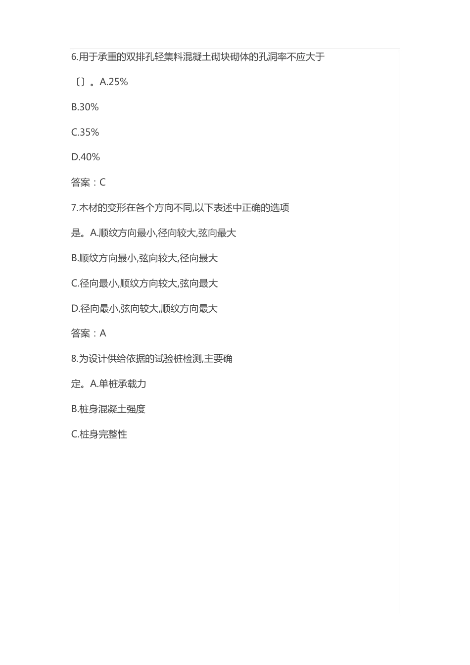 2023年一级建造师建筑实务真题及答案_第3页