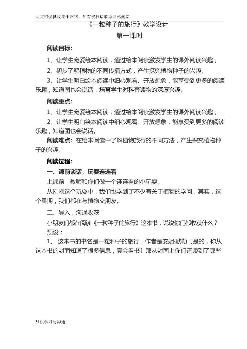 《一粒种子的旅行》阅读课教学设计上课讲义_第1页