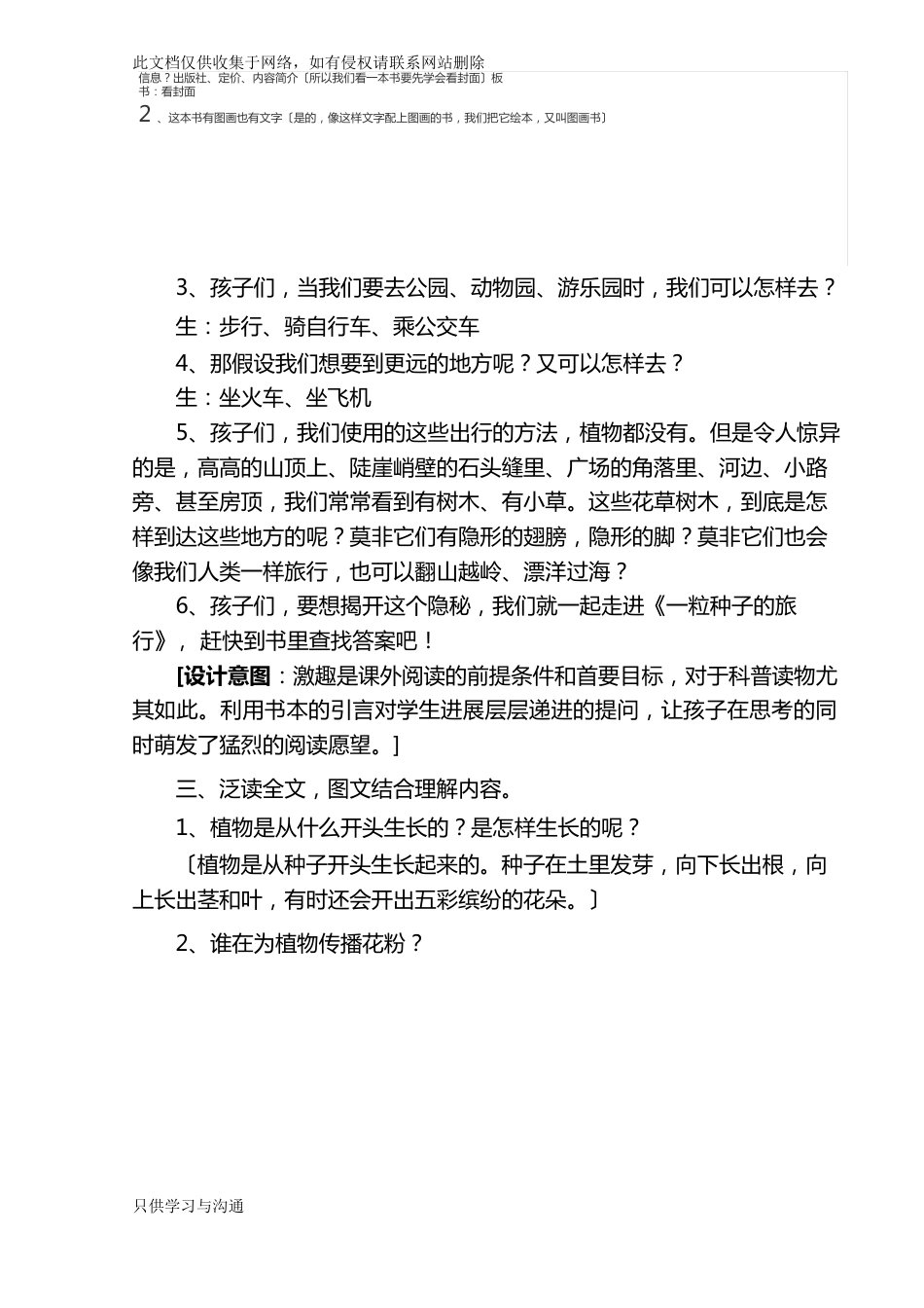 《一粒种子的旅行》阅读课教学设计上课讲义_第2页