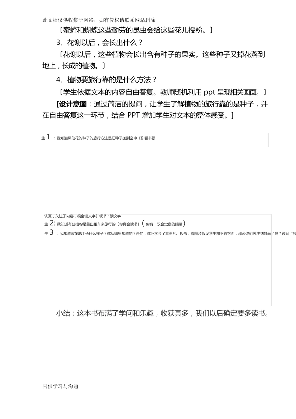 《一粒种子的旅行》阅读课教学设计上课讲义_第3页