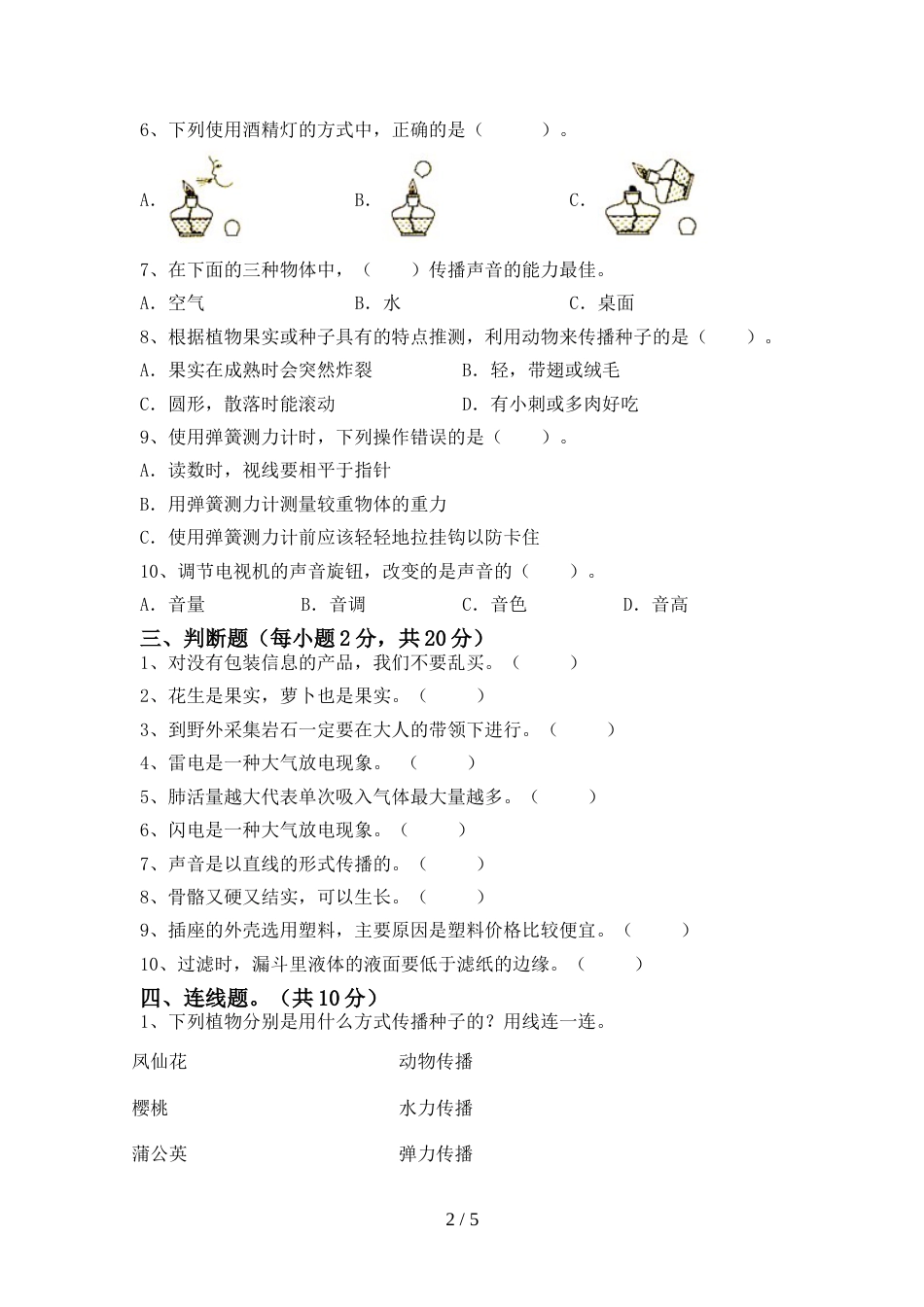 2022年教科版四年级科学上册期末考试卷附答案_第2页