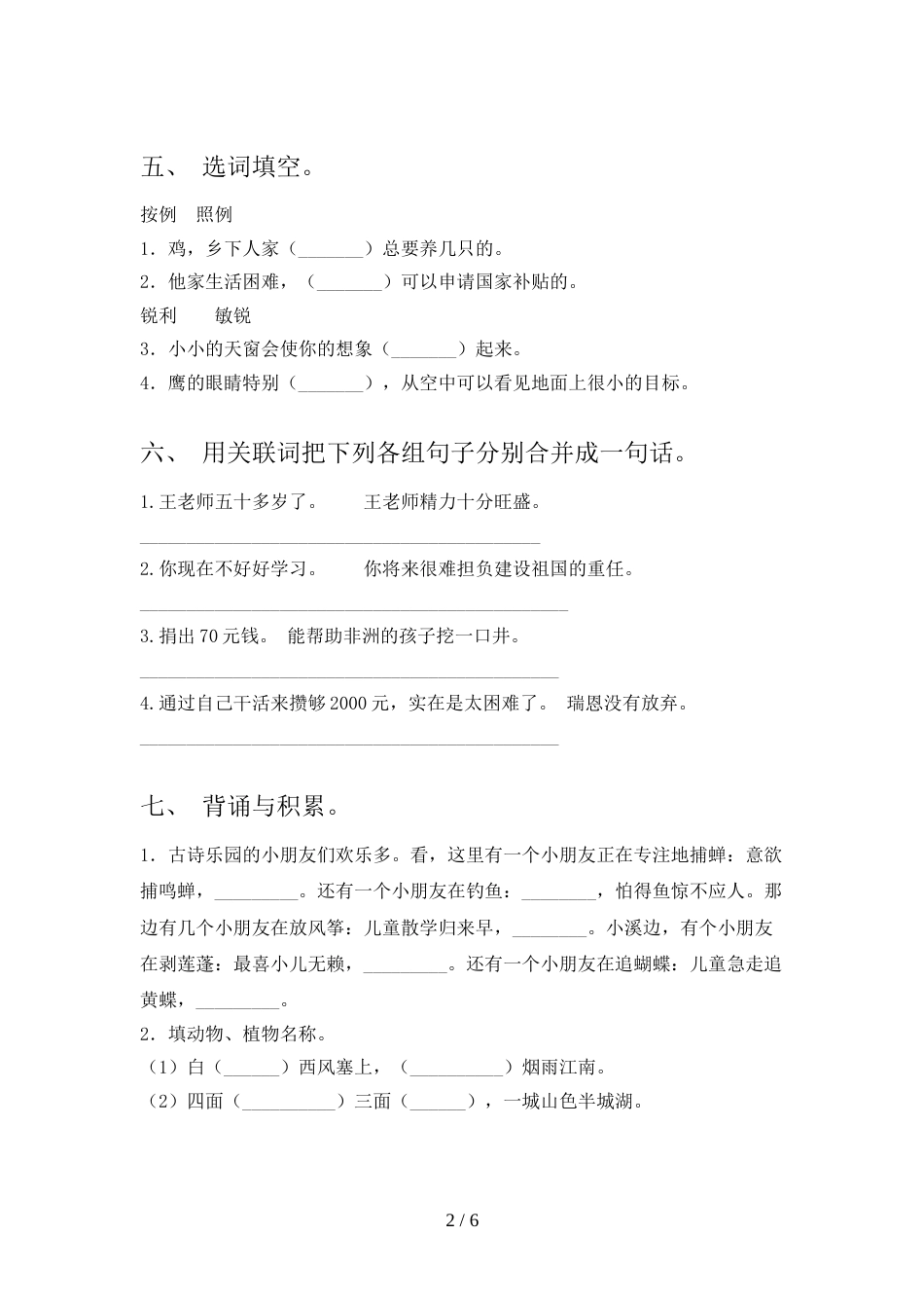 人教版四年级上册语文期末试卷加答案_第2页