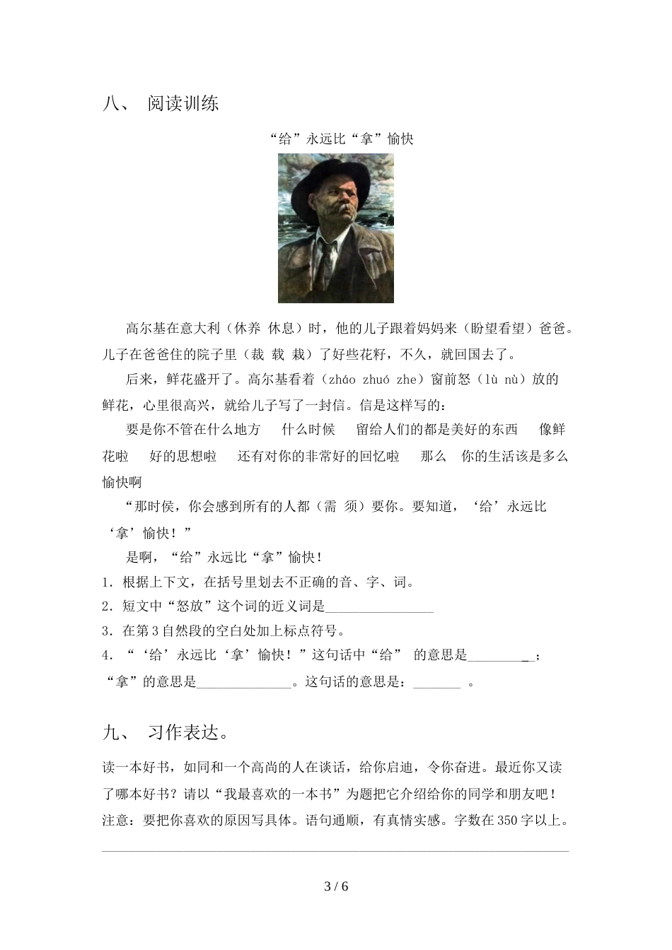 人教版四年级上册语文期末试卷加答案_第3页