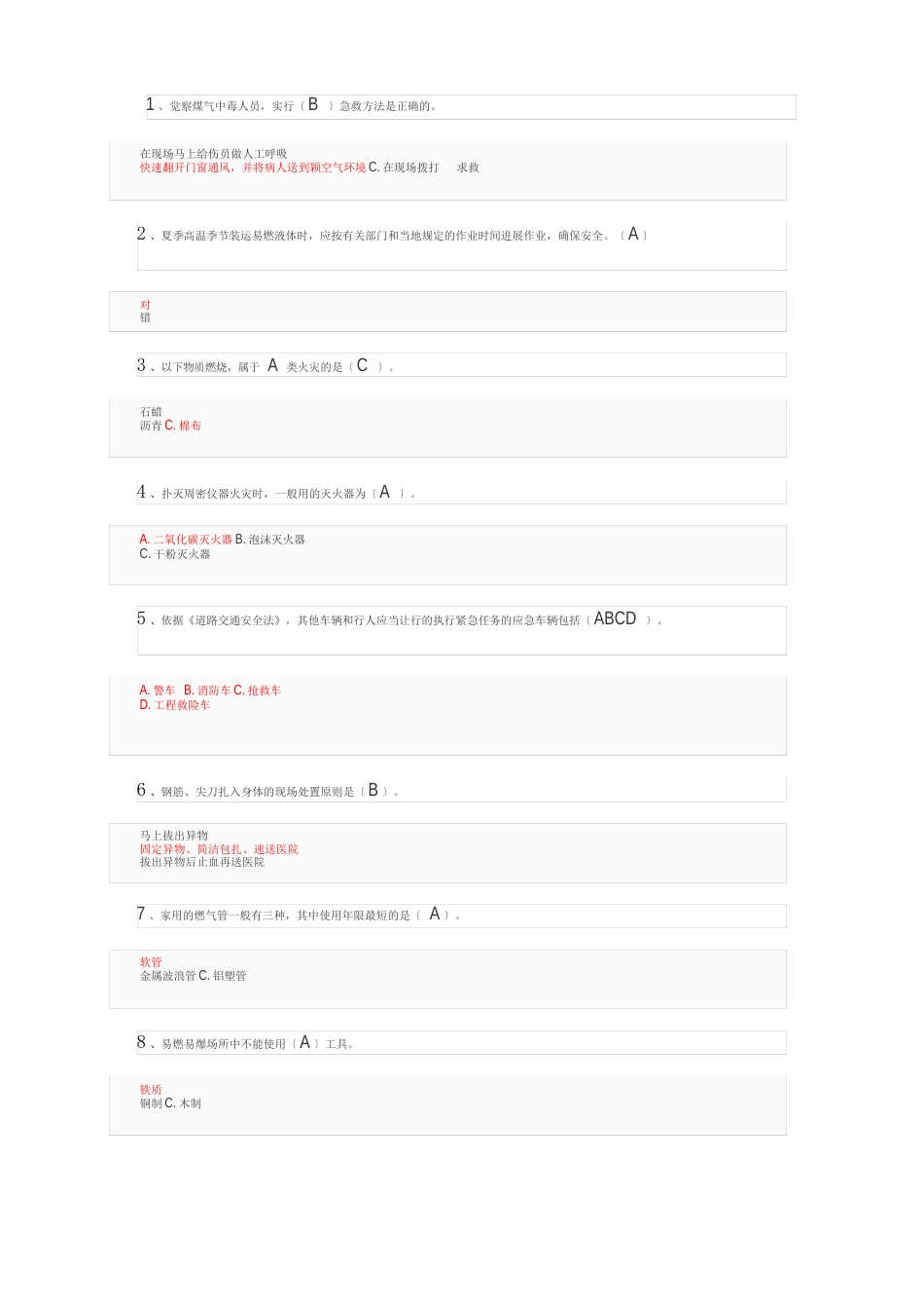 2023年安全生产月题库_第1页