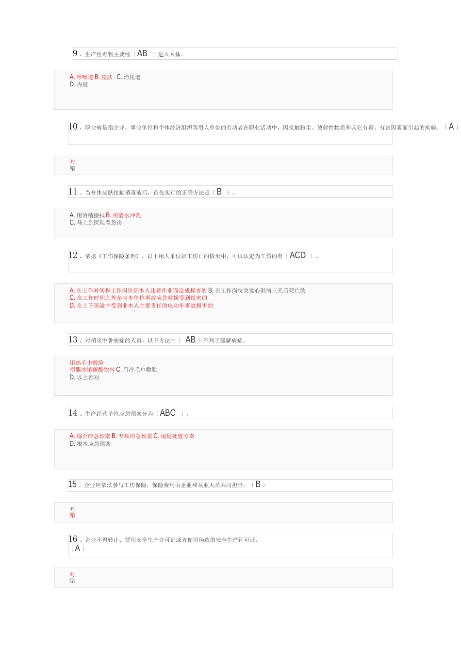 2023年安全生产月题库_第2页