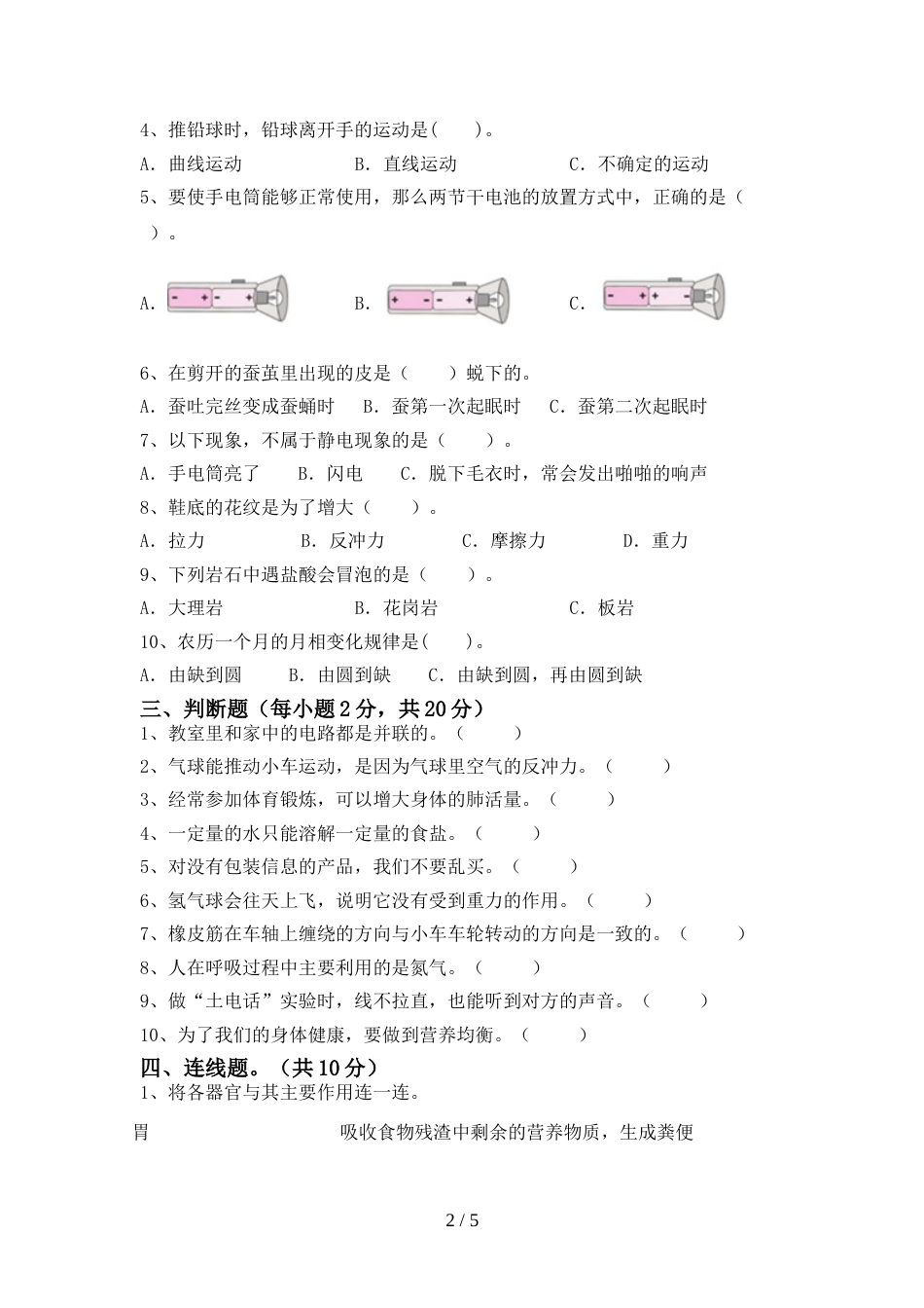 人教版四年级科学上册期末考试题及答案1套_第2页