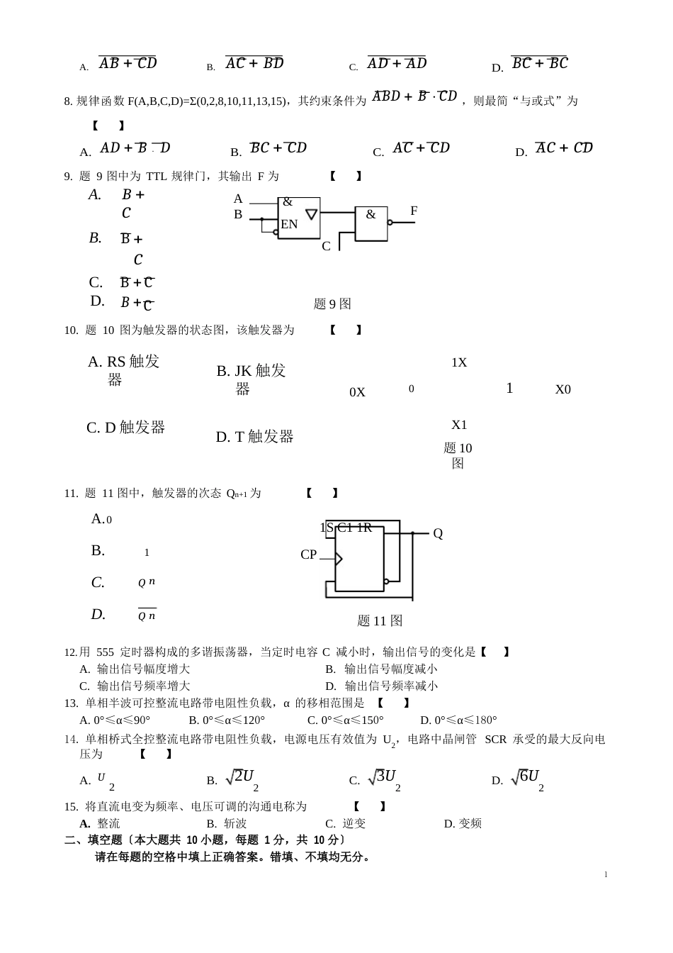 04至09自考全国模拟数字及电力电子技术试卷_第2页