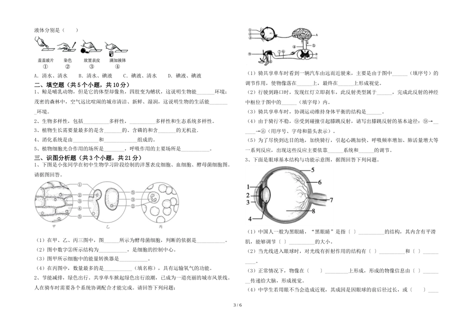 冀教版七年级生物(上册)期末调研卷及答案_第3页