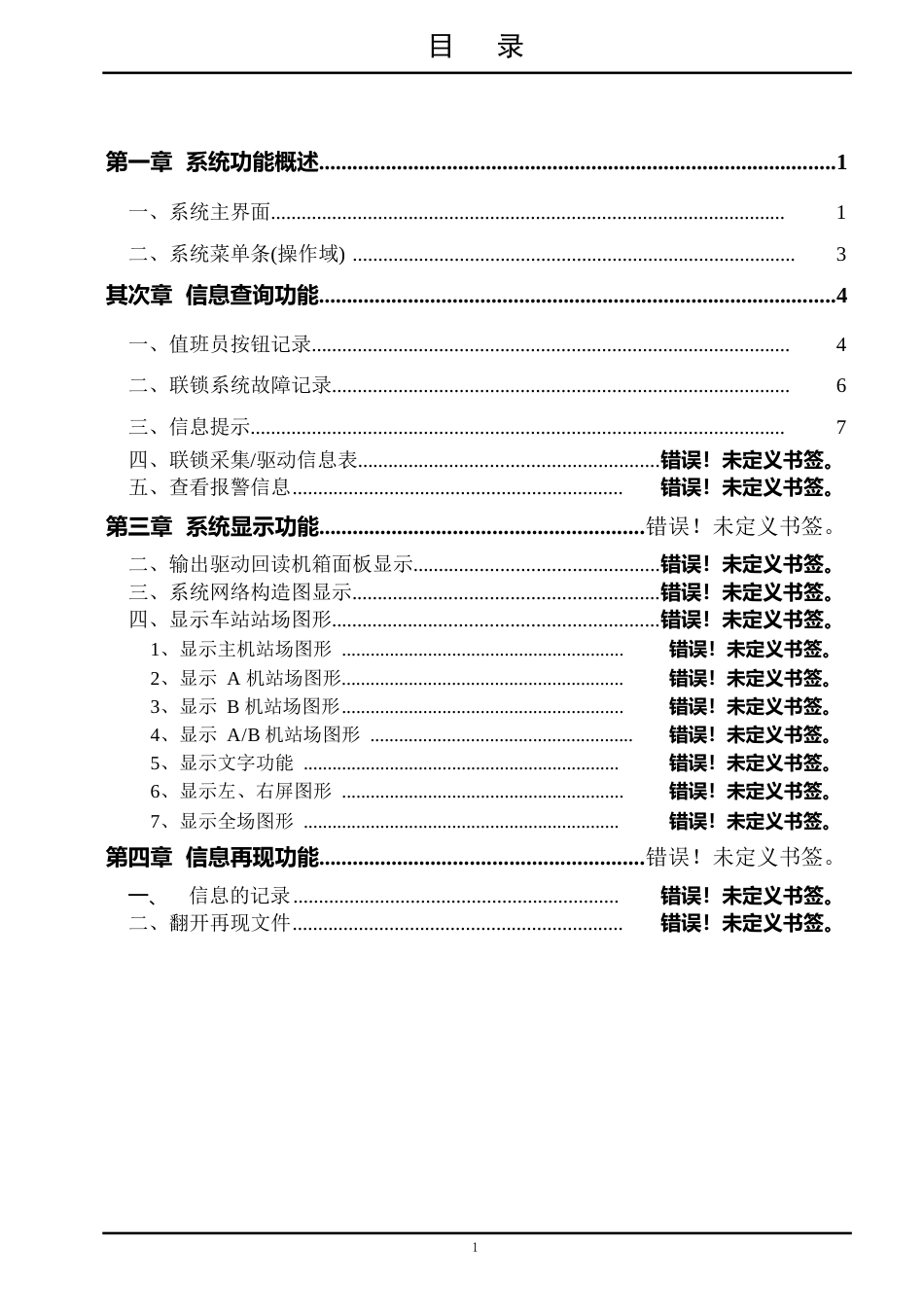 JDA计算机联锁维护手册_第2页