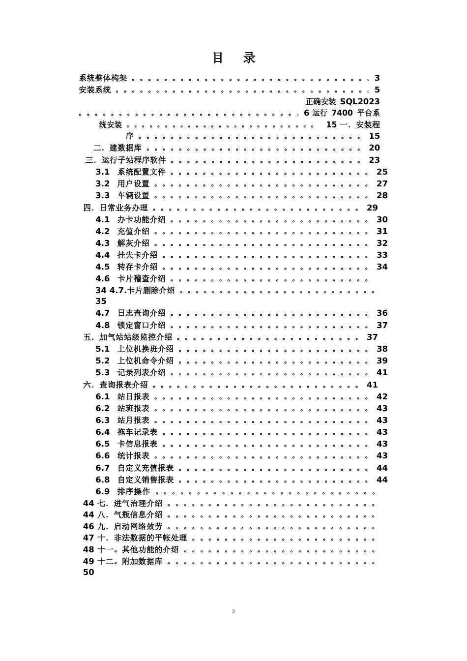 7400平台系统操作说明书_第3页